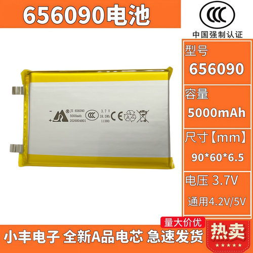 3.7V聚合物电池606090/6060100适用于充电宝移动电源656090大容量 - 图2