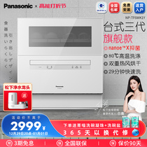 Panasonic dishwasher fully automatic home small desktop free of installation 5 sets of germicidal drying table intelligent brushing bowl machine