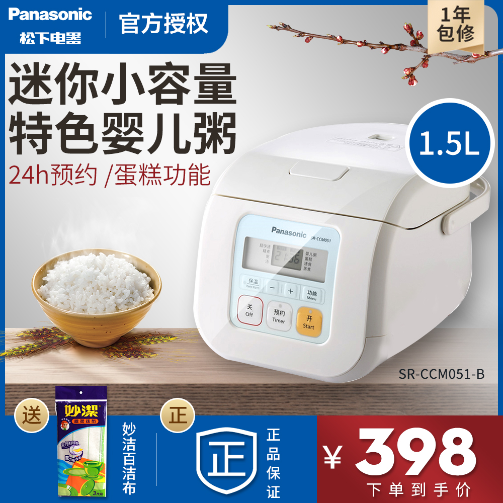 Panasonic/松下 SR-CCM051迷你小電飯煲1.5L小型電飯鍋1人-2人