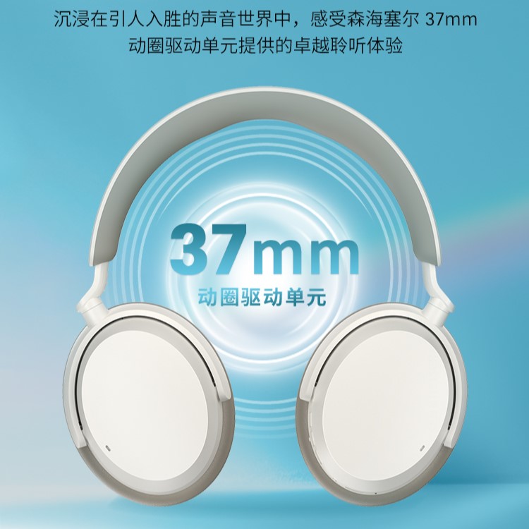 SENNHEISER/森海塞尔ACCENTUM头戴式无线蓝牙耳机主动降噪