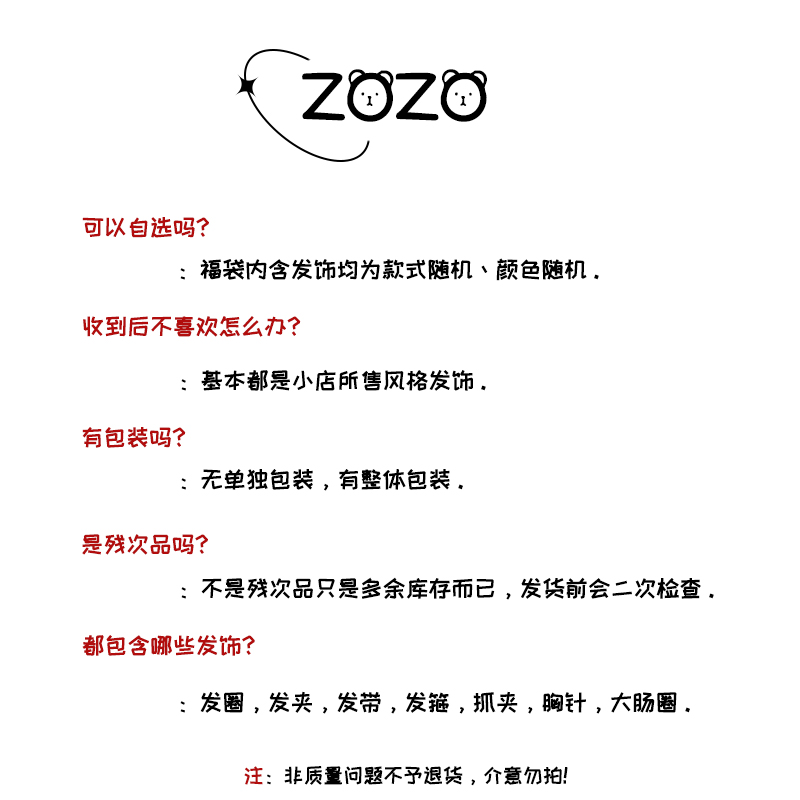 zozo粉丝福利~！成人儿童发夹/头绳/发箍/发带/内置6-10件发饰品 - 图1