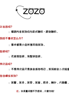 zozo粉丝福利~福袋内置6-10件