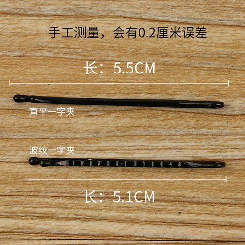 黑卡子 影楼造型盘发专用头饰发卡波纹一字夹小钢夹子 120支盒装 - 图2