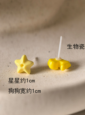 奶油黄星星小狗不对称生物瓷耳钉