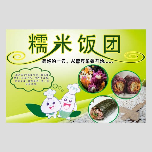 台湾饭团广告海报糯米饭团寿司小吃宣传墙贴画小吃车装饰自粘贴纸 - 图2
