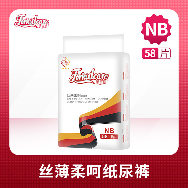 Expired product. Shibokang Silky Thin and Soft Diapers NB58, expiry date: May 2026, baby diapers