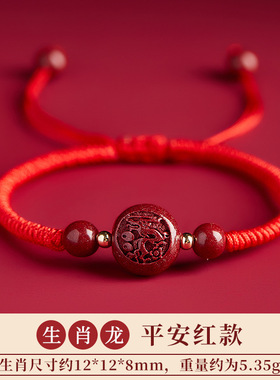 朱砂本命年生肖护岁手绳手链红绳