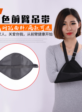 透气胳膊肩关节脱臼护具前臂吊带