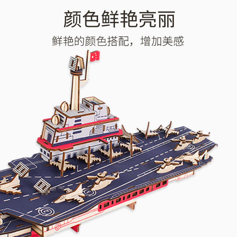 迪尔乐斯LN号航母模型拼装航空母舰积木3d拼图手工组装男孩玩具-图2