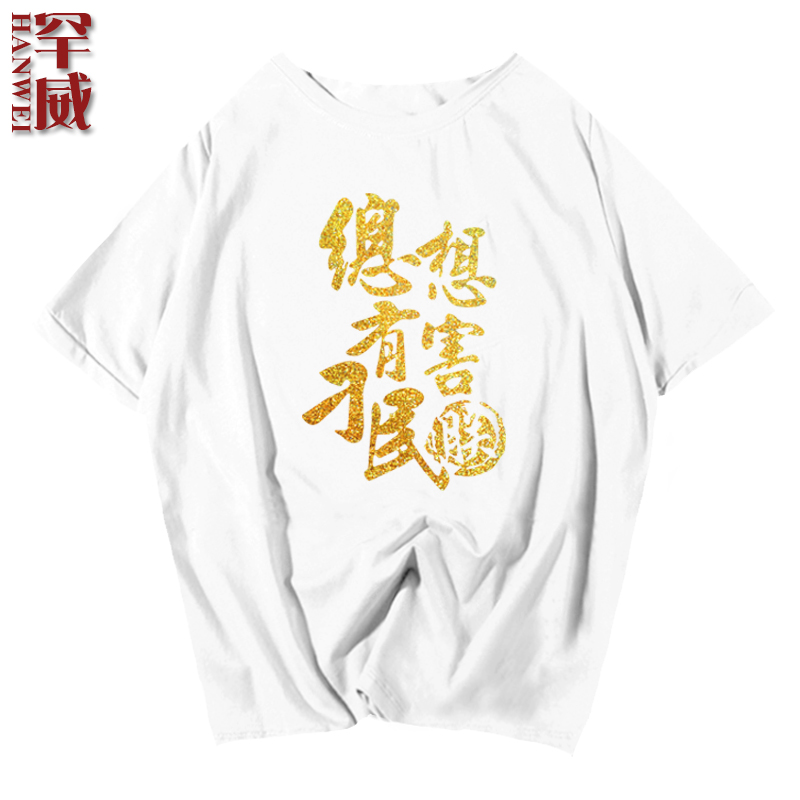 总有刁民想害朕靠脸吃饭恶搞纯棉短袖T恤衫男女半袖夏季休闲衣服-图2
