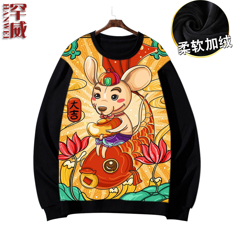 2020元旦鼠年新年全幅圆领男女卫衣 罕威卫衣