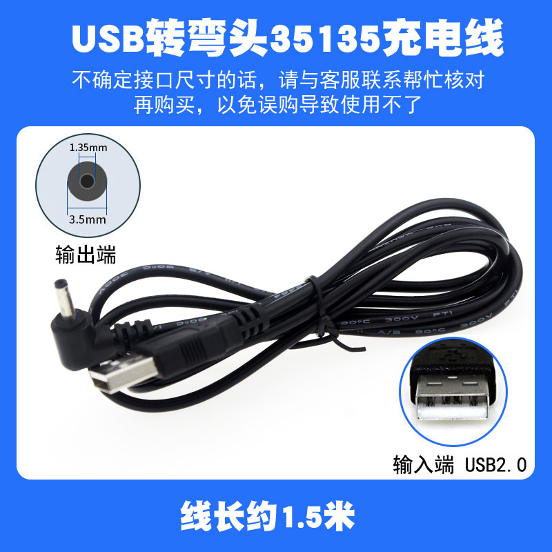 USB转DC2.5*0.7电源线3.5*1.35头4.0x1.7CD口5.5*2.5弯头L充电线 - 图2