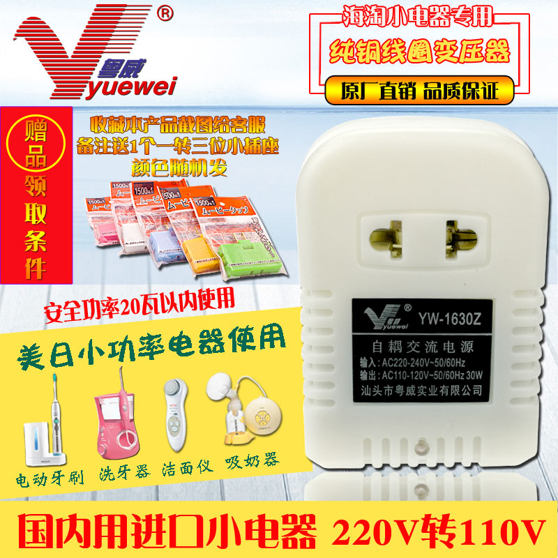 220V轉110V120V變壓器waterpik潔碧WP-900洗牙衝牙器電壓轉換插座