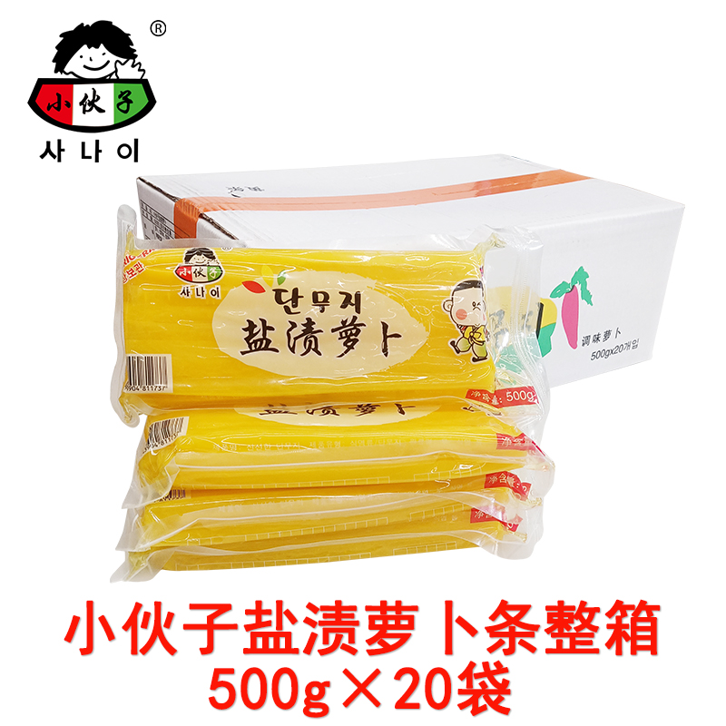 整箱小伙子盐渍萝卜条500g*20袋 韩国酸甜调味萝卜日式寿司大根条 - 图0