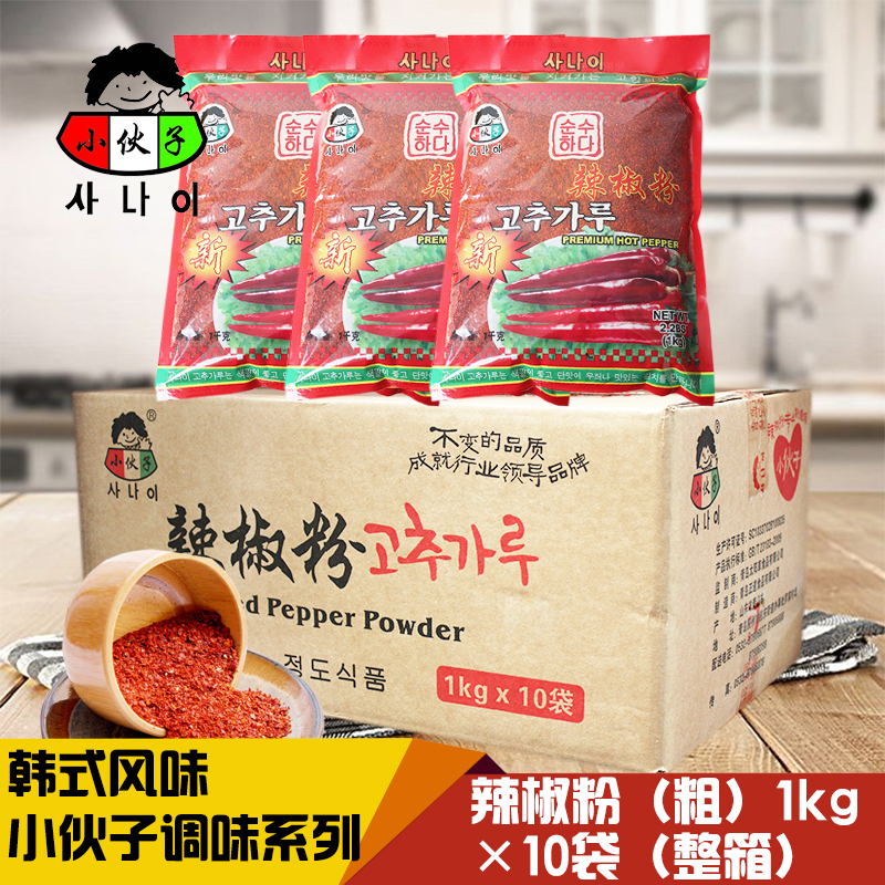 包邮整箱小伙子辣椒粉粗粒韩式粗辣椒面粗粉泡菜用调料1kg*10袋 - 图0