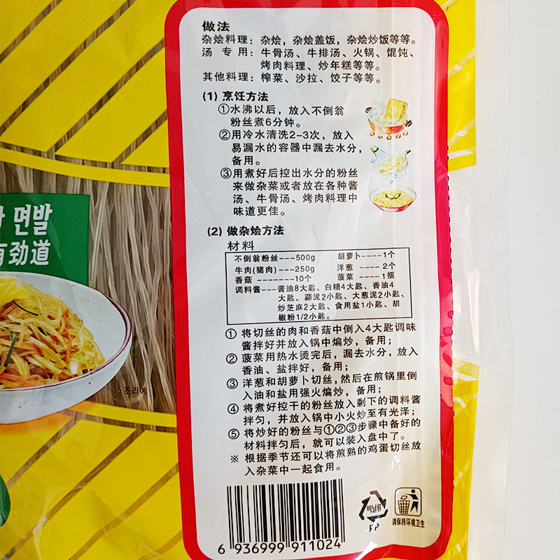 Tumbler Vermicelli 500g Bag for Korean Mixed Vegetables