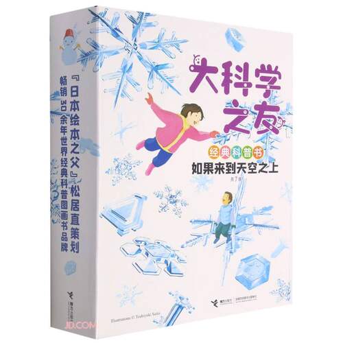 【官方正版】大科学之友经典科普书.如果来到天空之上(共7册) - 图1