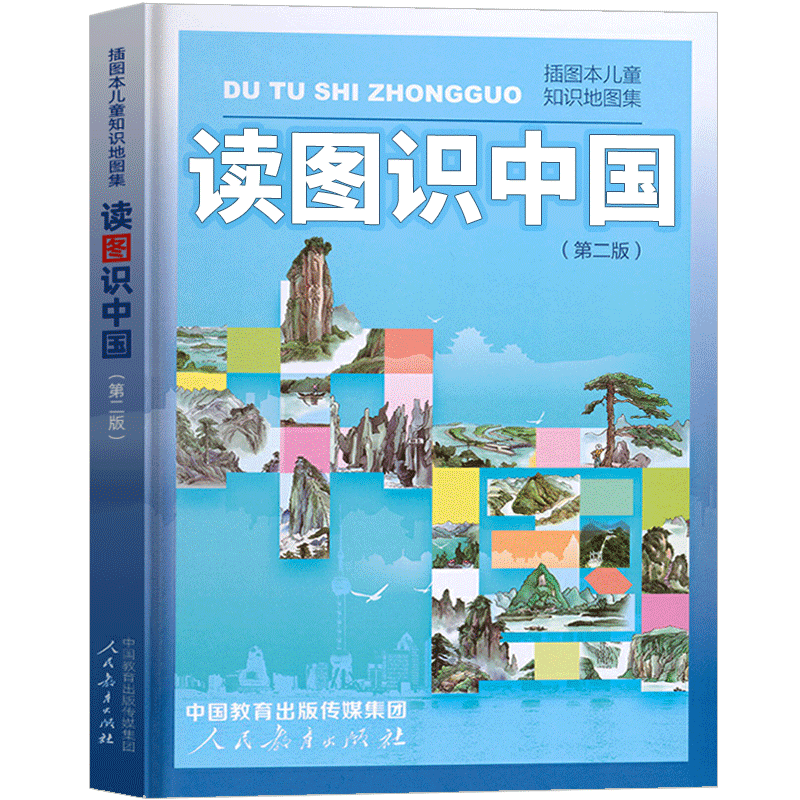 读图识中国人民教育出版社图书一二年级必读课外书小学生人文社科类书籍阅读人教版读书作者看图主编五星红旗华琪著正版图书-图3