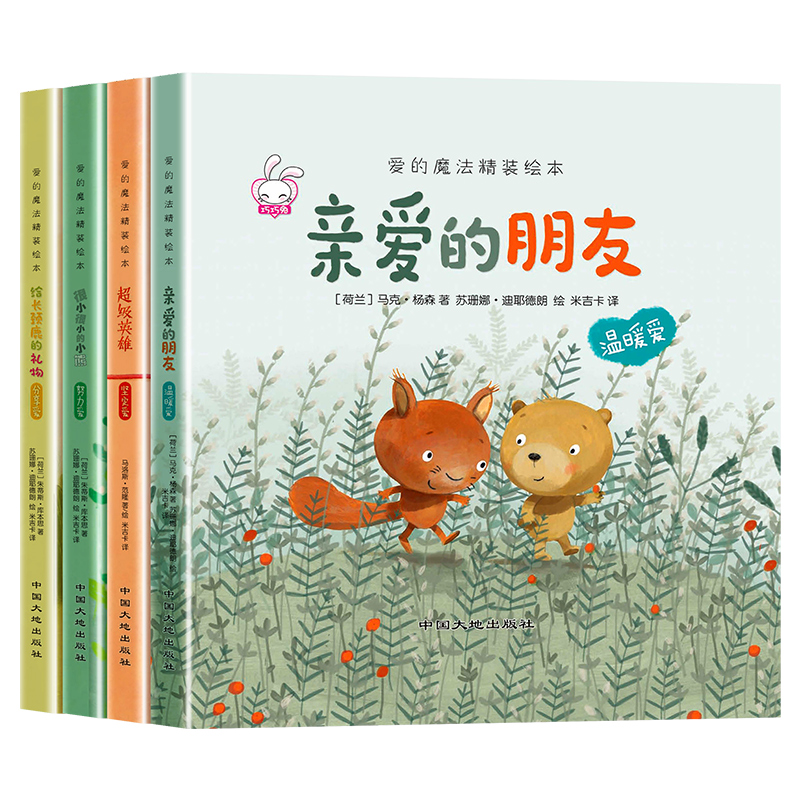 全4册精装硬壳幼儿绘本 热品库 性价比省钱购 全4册精装硬壳幼儿绘本 热品库 性价比省钱购