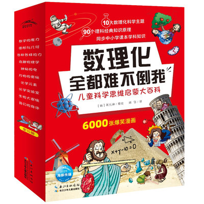 官方授权正版 数理化全都难不倒我全10册初高中原来这么有趣公式卡片通俗演义漫画科学生自学丛书公式定理大全知识点速记卡大全 虎窝淘