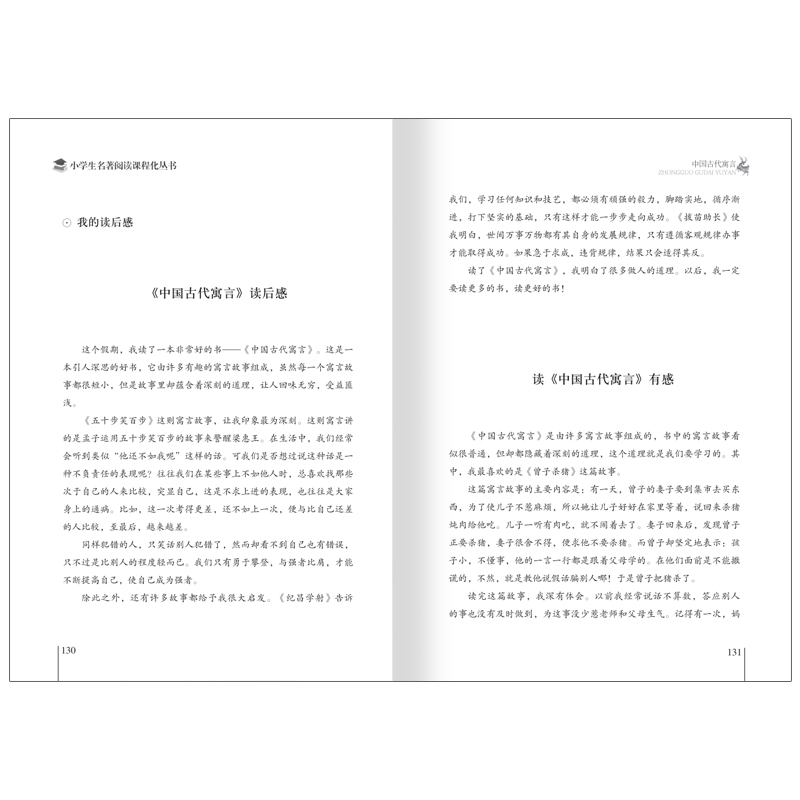 中国古代寓言故事三年级下册必读书目全套3册课外书伊索寓言全集完整版克雷洛夫寓言小学生快乐读书吧下学期寒假阅读书籍-图3