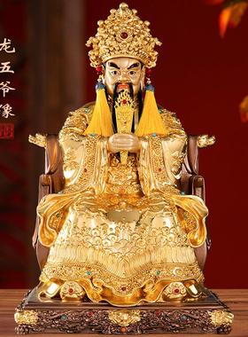 五台龙五爷神像纯铜供奉摆件
