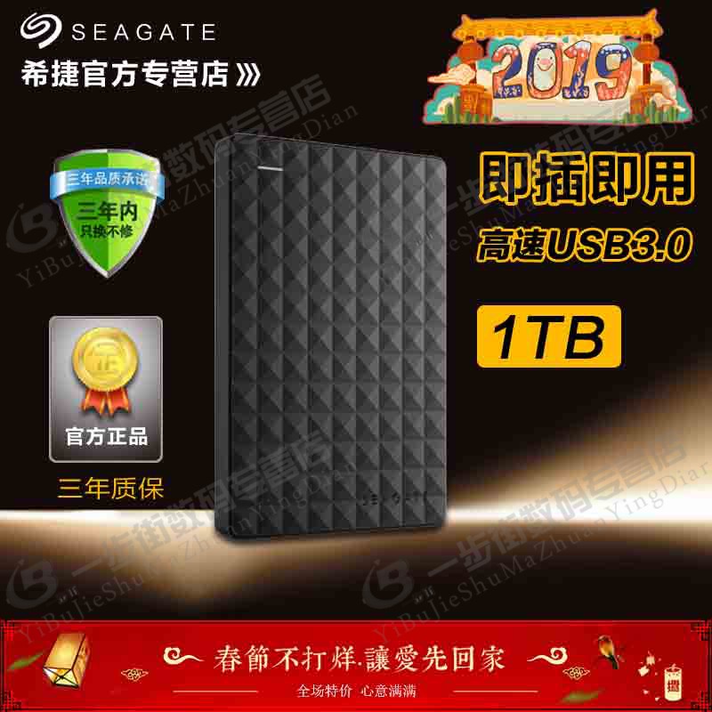 正品seagate希捷行動硬碟1t usb3.0硬碟Expansion新睿翼1tb送加密