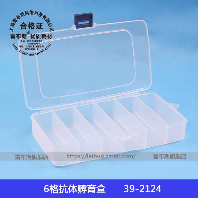 雷布斯  western blot 5格抗体孵育盒 wb孵育盒 大号/中号/小号 6格多分格 整膜盒 镊子 尖头/平头/弯头镊子 - 图0