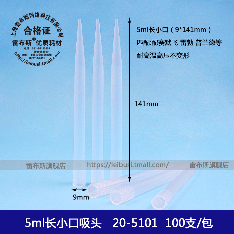 雷布斯 LABSEE 20-5300 5ml吸头 长大口吸头 tip头 配大龙 艾本德 赛默飞 百得吉尔森枪头 20-5301 20-5302 - 图1