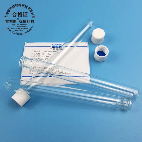 雷布斯 50-1601 COD 12ml消解管 16*100mm 替代进口 耐酸碱耐高温含PTFE垫 - 图0