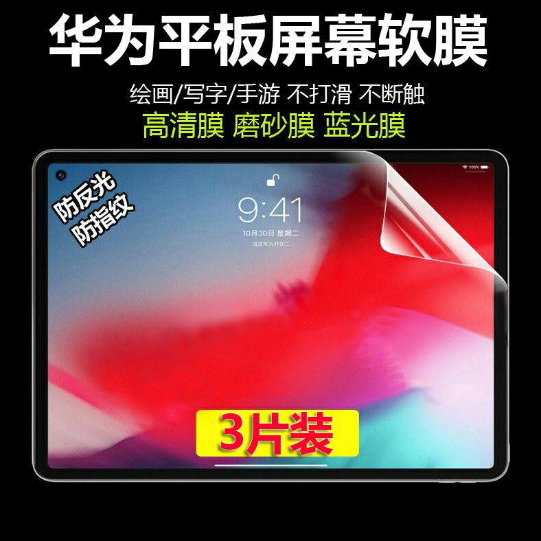 适用华为matepadpro屏幕膜11英寸10.8高清12.6保护10.4贴膜2023新款Air11.5平板matepad磨砂pro类纸膜SE软膜s - 图0