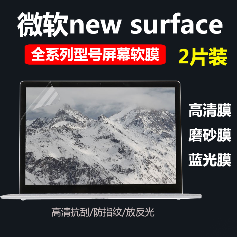 微软surface Pro6/5/4平板pro7笔记本12.3寸13.5电脑Laptop屏幕go2高清膜8/9防蓝光GO3保护膜book磨砂15贴膜 - 图0