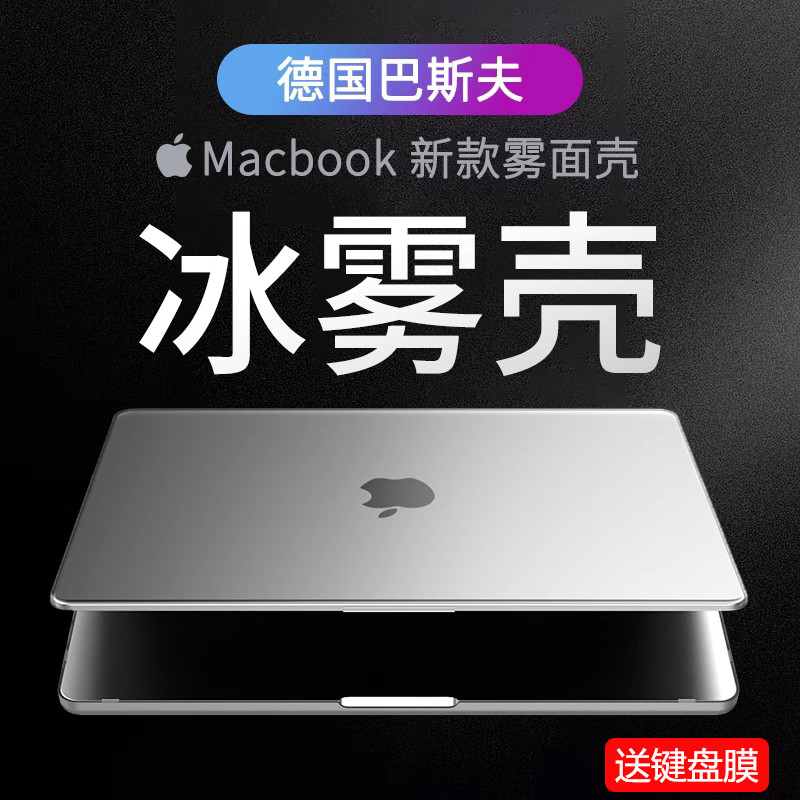 适用苹果macbookair保护壳mac笔记本2023款M2电脑pro套14寸13透明13.3磨砂macbookpro膜M3冰雾2024软16海砂15 - 图0