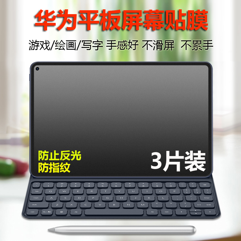 适用华为matepadpro屏幕膜11英寸10.8高清12.6保护10.4贴膜2023新款Air11.5平板matepad磨砂pro类纸膜SE软膜s - 图1