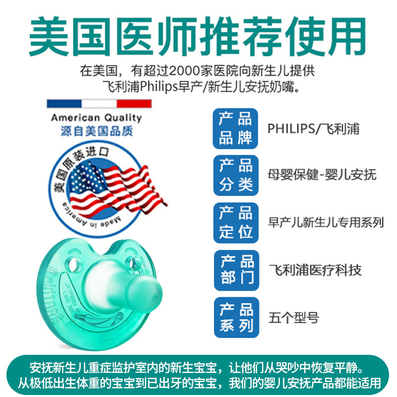 飞利浦安抚0到防胀气新安怡奶嘴 添禧母婴奶嘴/安抚奶嘴
