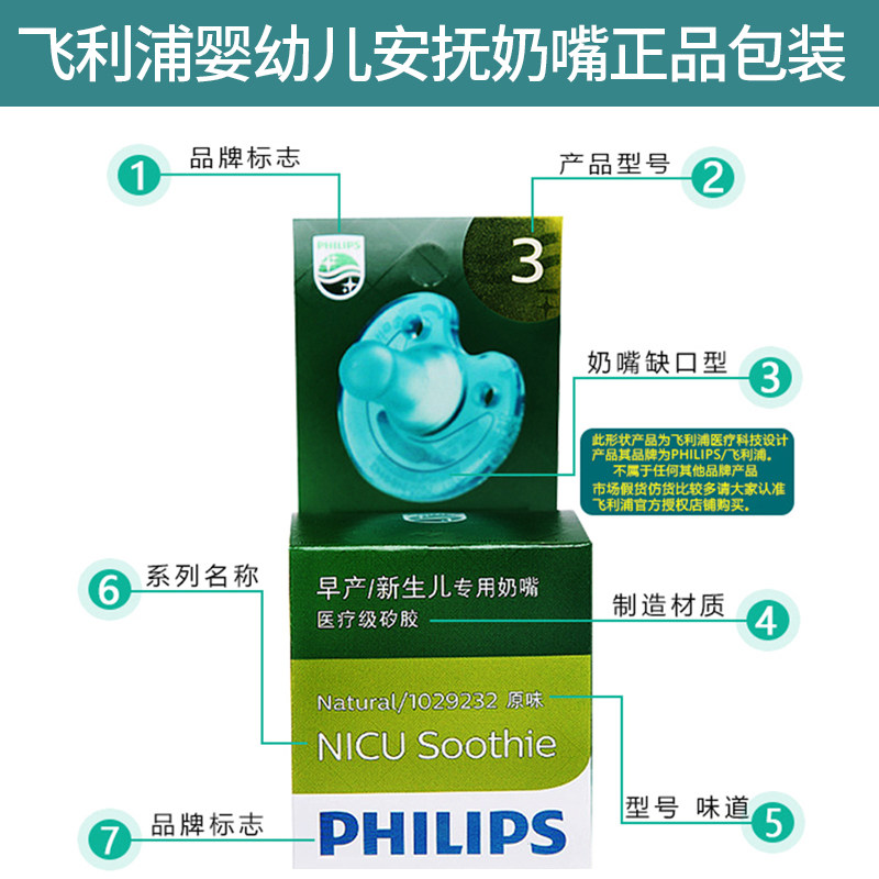 飞利浦安抚0到防胀气新安怡奶嘴 添禧母婴奶嘴/安抚奶嘴