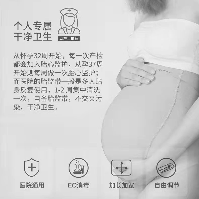 胎心监护带产检监测绑带托腹带孕中期晚期孕妇夏季专用胎监带2条-图1