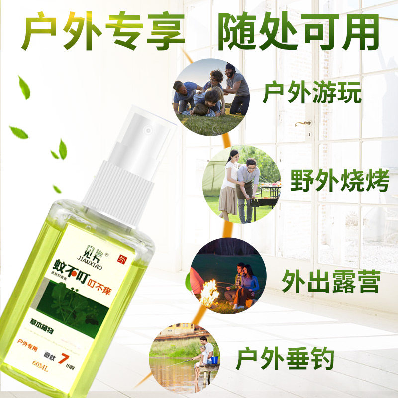蚊不叮叮不痒驱蚊防蚊止痒防虫跳蚤 海仁堂家居花露水