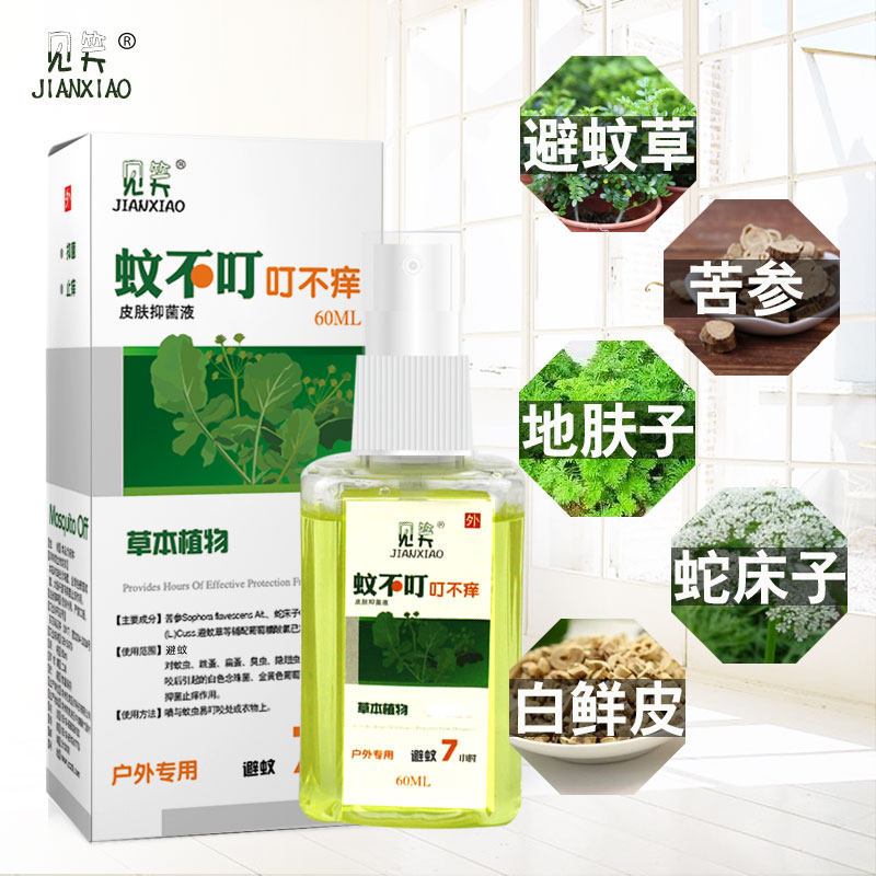 蚊不叮叮不痒驱蚊防蚊止痒防虫跳蚤 海仁堂家居花露水