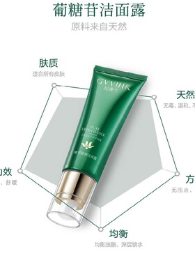 纪薇兰鲜颜洁面露葡糖苷洗面奶