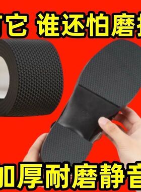 鞋底防滑耐磨牛筋自粘橡胶垫补鞋底防滑贴防磨贴皮鞋鞋底贴静音贴