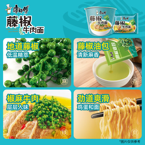 经典康师傅方便面藤椒牛肉面5袋量贩装包邮五连包夜宵泡面煮拉面 - 图2