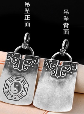 道家文化先天八卦吊坠乾坤饕餮纹