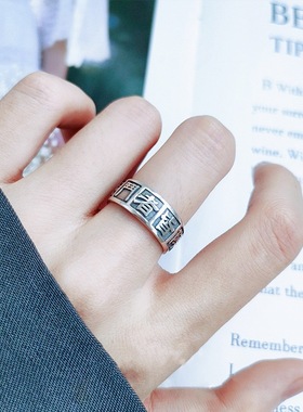 道家祥云戒指临兵斗者皆阵列前行