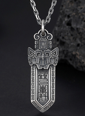 道系青年紫微讳宝剑吊坠男个性复古饕餮双面瑞兽雨渐耳雷纹饰品