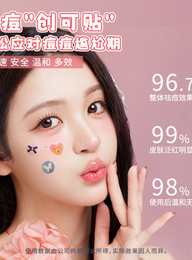 妖制痘痘贴隐形遮瑕透气防水