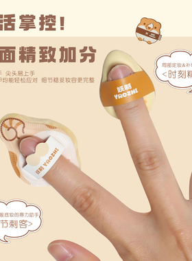 妖制屁屁家族粉扑干湿两用不易吃粉底液美妆蛋气垫专用上妆粉扑