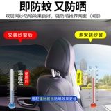 Средство от комаров, ткань, москитная сетка для автомобиля, защита транспорта