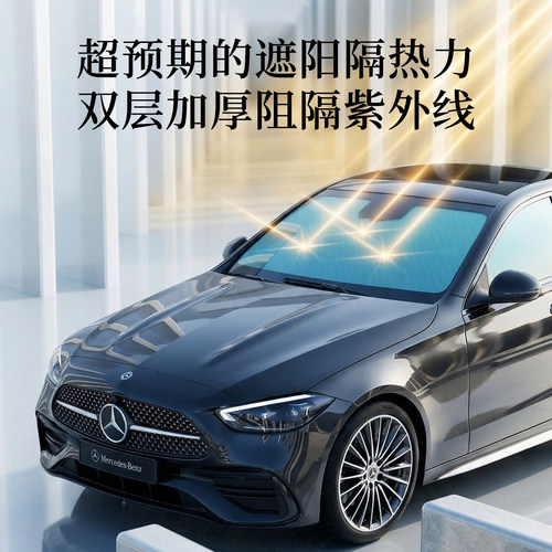 奔驰C级GLC300l/c260L/e300l/EQB/E汽车遮阳前挡防晒帘隔热伞板罩 - 图2