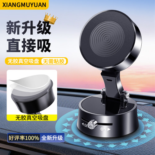 车载手机支架2026新款真空吸附磁吸车内用导航吸盘固定手机支撑架 - 图0